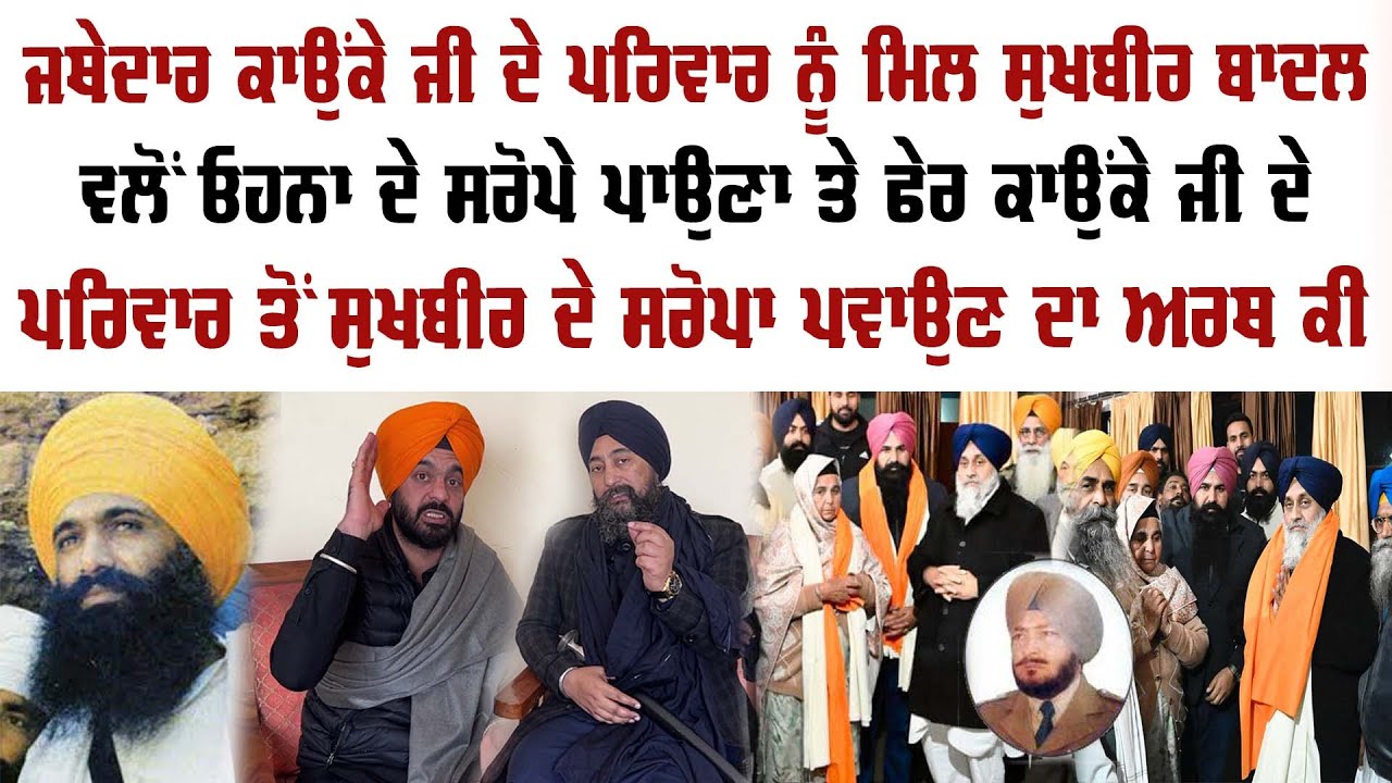 1-1-1993 ਜਥੇਦਾਰ ਕਾਉਂਕੇ ਦਾ ਟੋਟੇ ਕਰਕੇ ਕਤਲ ਤੇ ਅੱਜ ਓਹਨਾ ਦੀ ਰੂਹ ਦੇ ਵੀ ਟੋਟੇ ਕਰ ਦਿੱਤੇ ਗਏ ਦੋਸ਼ੀਆਂ ਵਲੋ | P S S