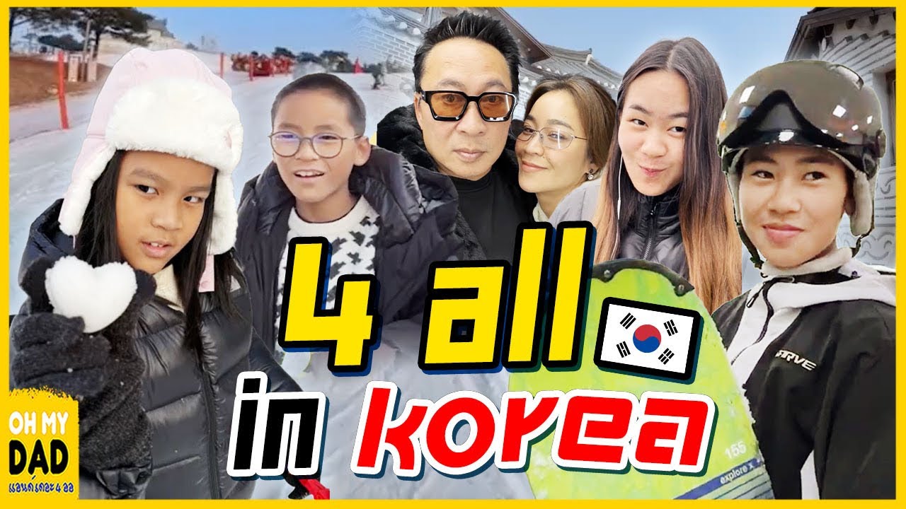 หิมะครั้งแรกของ 4 ออ ที่เกาหลี l OH MY DAD & เดอะ 4 ออ Ep.386