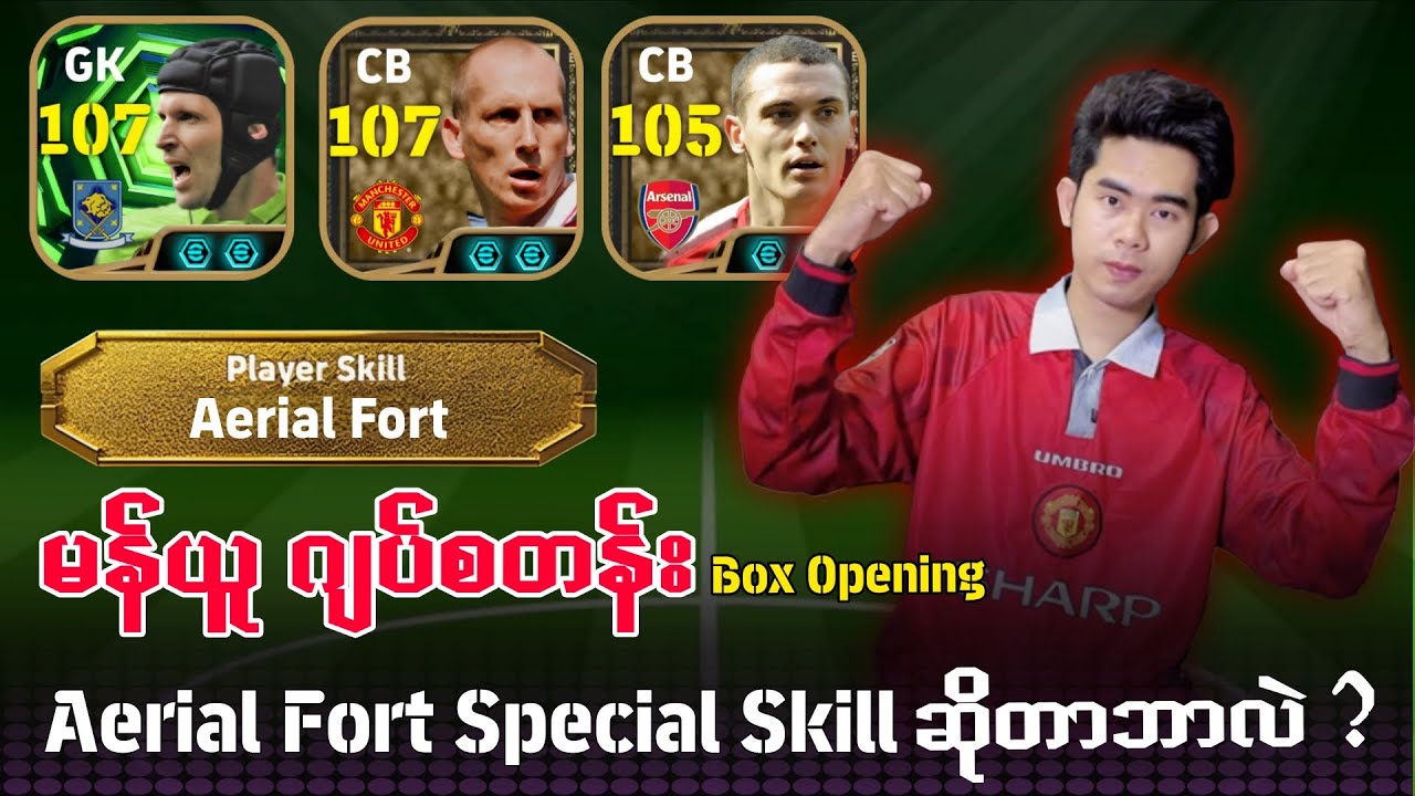 မန်ယူဂျပ်စတန်း တီးမယ်ဗျို့...။