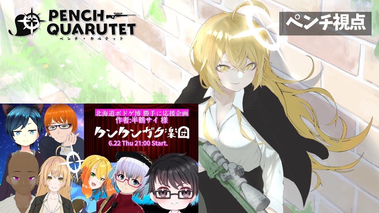 【 ボードゲーム ／ ケンケンガク楽団 】声を使った新感覚ボードゲーム！？【ペンチ・カルテット／Vtuber】