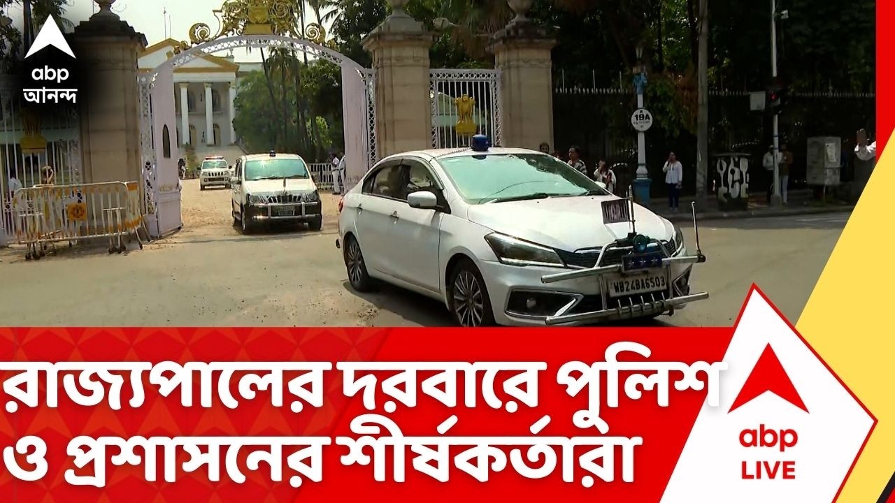 Lok Bhavan: লোকভবনে পুলিশ-প্রশাসনের শীর্ষকর্তারা, রাজ্যপালের দরবারে নতুন DGP ও কলকাতার পুলিশ কমিশনার
