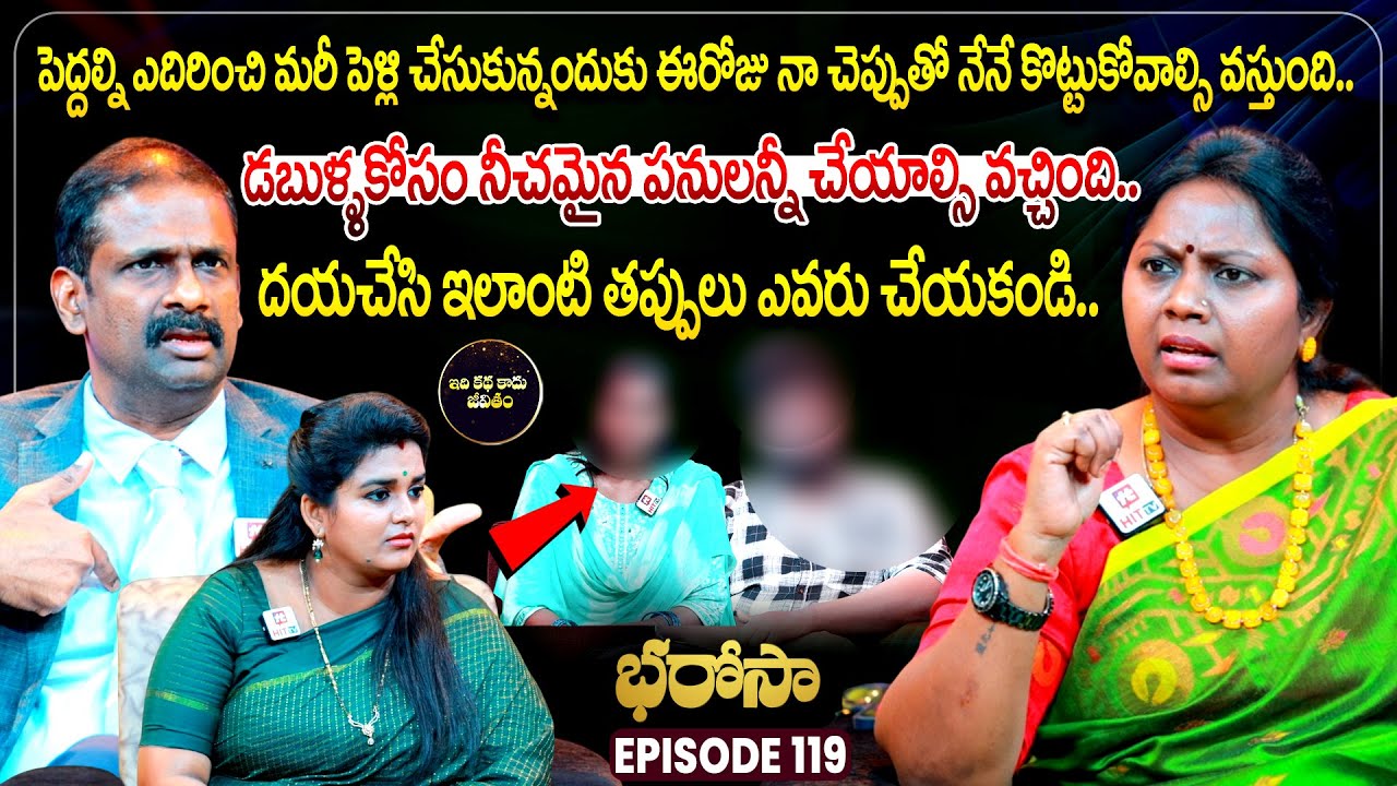 Bharosa Episode 119 | Dr.Kalyan Chakravarthy | Advocate Ramya | Sreevani @IdiKathaKaduJeevitham