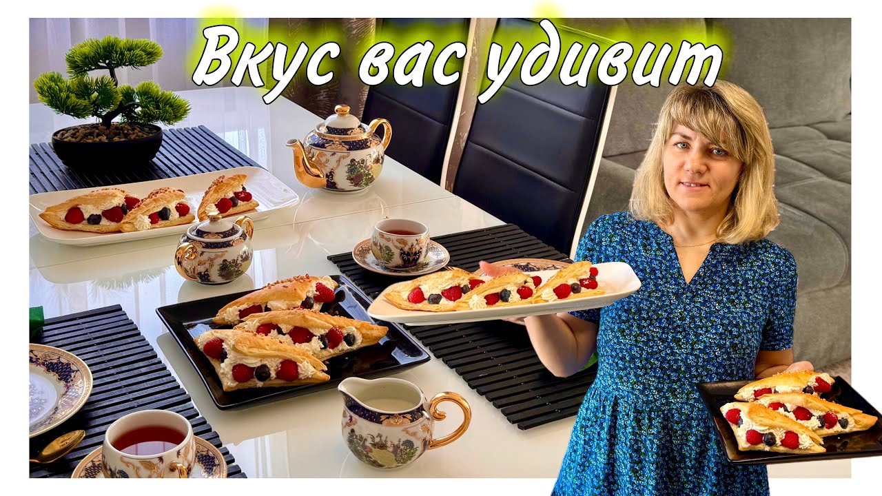 Самое время налить чай / Вы будете в восторге / ПРОСТО И ВКУСНО