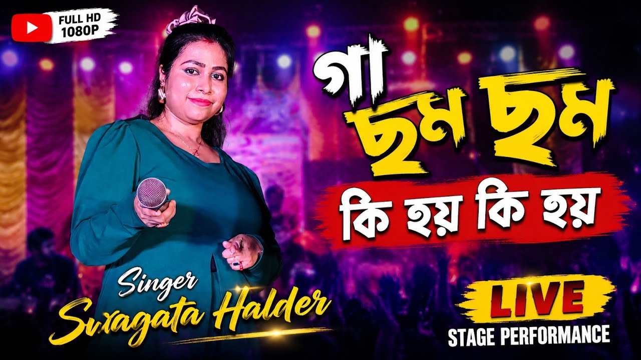Ga Cham Cham | গা ছম ছম | Swagata Halder 