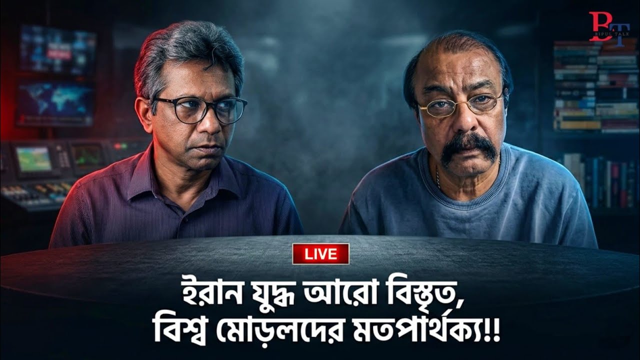 দুনিয়াজুড়েঃ ইরান যুদ্ধ আরো বিস্তৃত, বিশ্ব মোড়লদের মতপার্থক্য!!