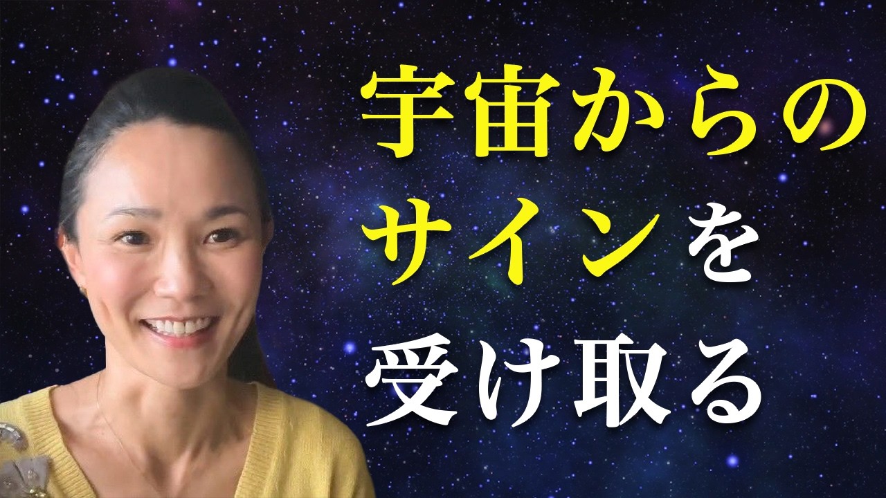 【2026年へ】宇宙から「はっきりした答え」をもらう方法