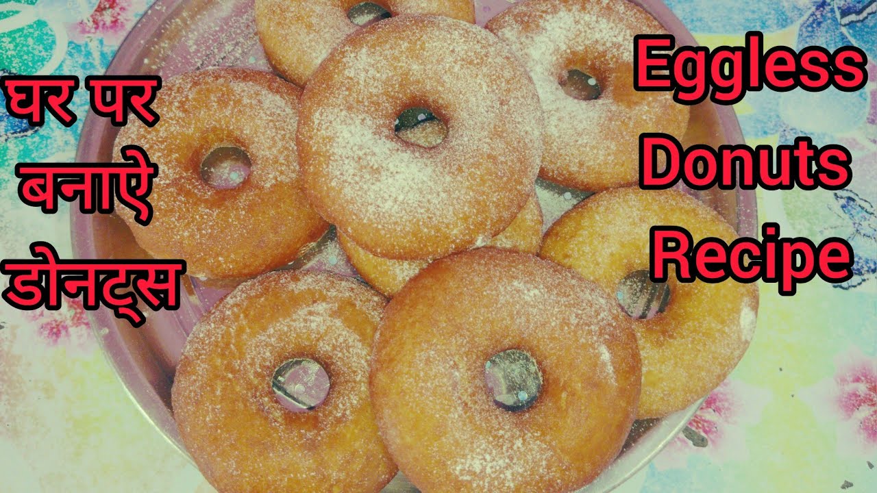 घर पर बनाऐ आसान तरीके से डोनट्स | Soft Fluffy Eggless Donuts Recipe | 