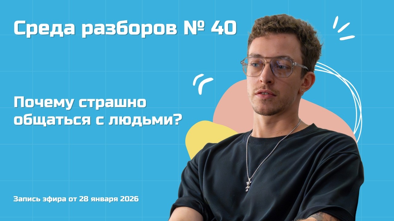 Среда разборов №40