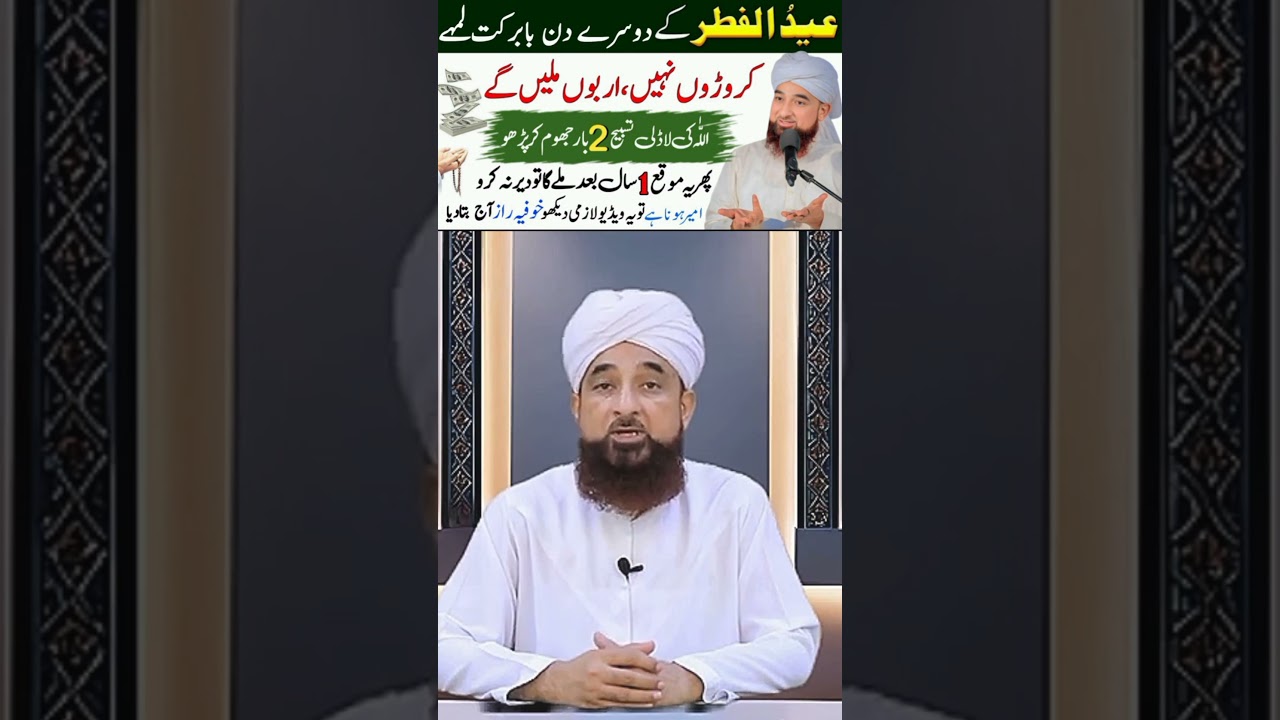 Eid ul Fittar Ka Dosra Din Ka Ladla Wazifa | 2 Shawwal 2025 Ka Wazifa | By Raza Saqib Bayan