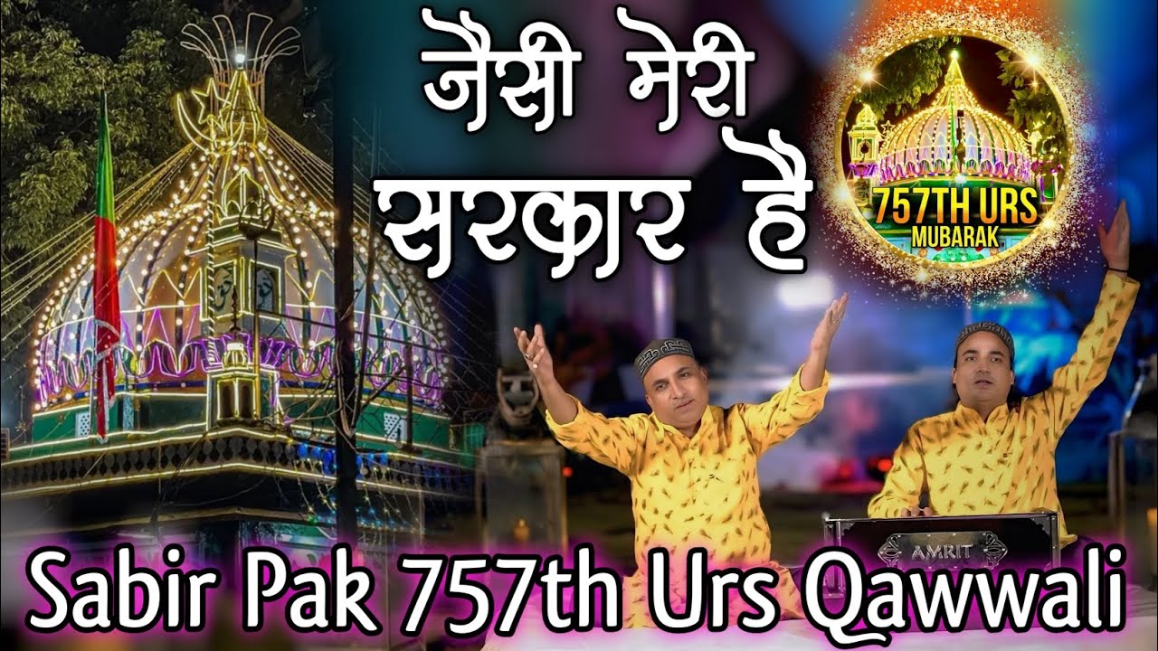जैसी मेरी सरकार है - Meri Sarkar Hai - Sabir Pak Qawwali - Sabir Pak Urs 757th Urs Qawwali 2025