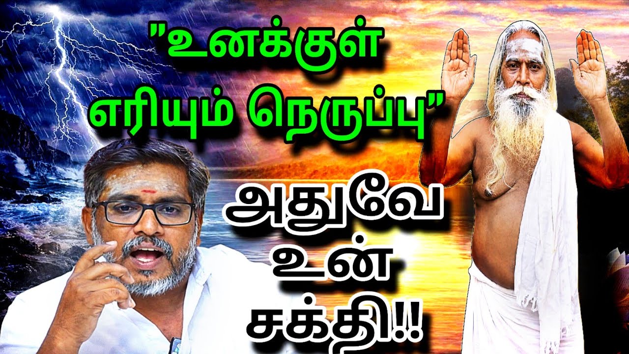 உனக்குள் எரியும் இறைவனின் நெருப்பு!! பிரம்ம சூத்திர குழு