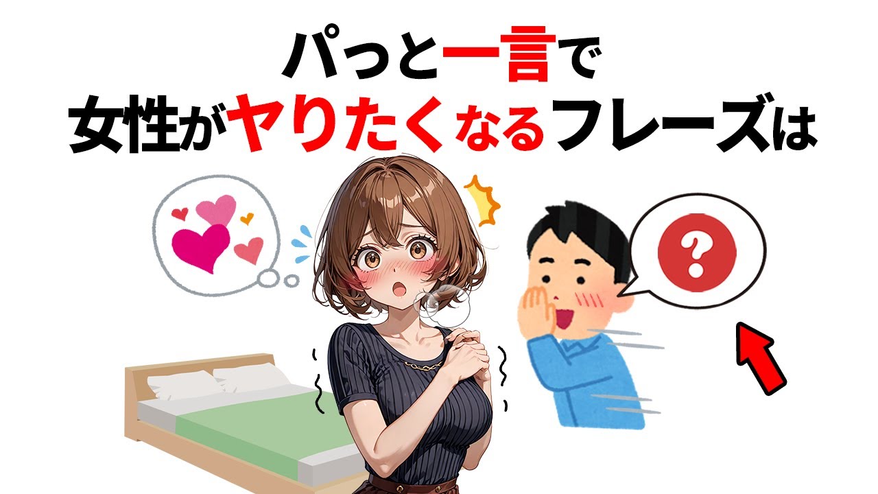 知ってると得する恋愛雑学