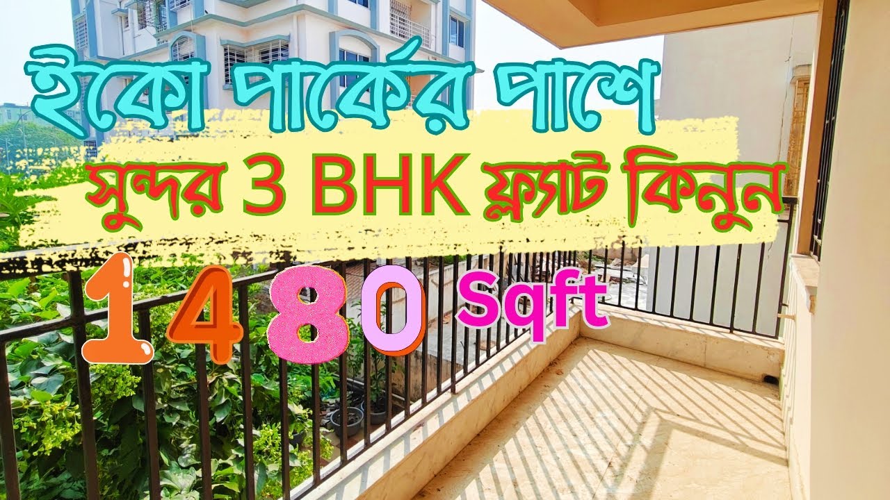 Specious 1480 sqft 3bhk HIG flat near eco park, action area 2, Newtown Kolkata #3bhk #home