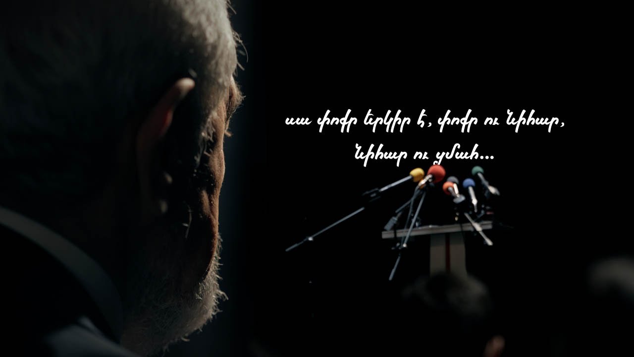 ԲԱՌԵՐԷՆ. ԵրԿար. ՀԱՅՐԵՆԻՔ
