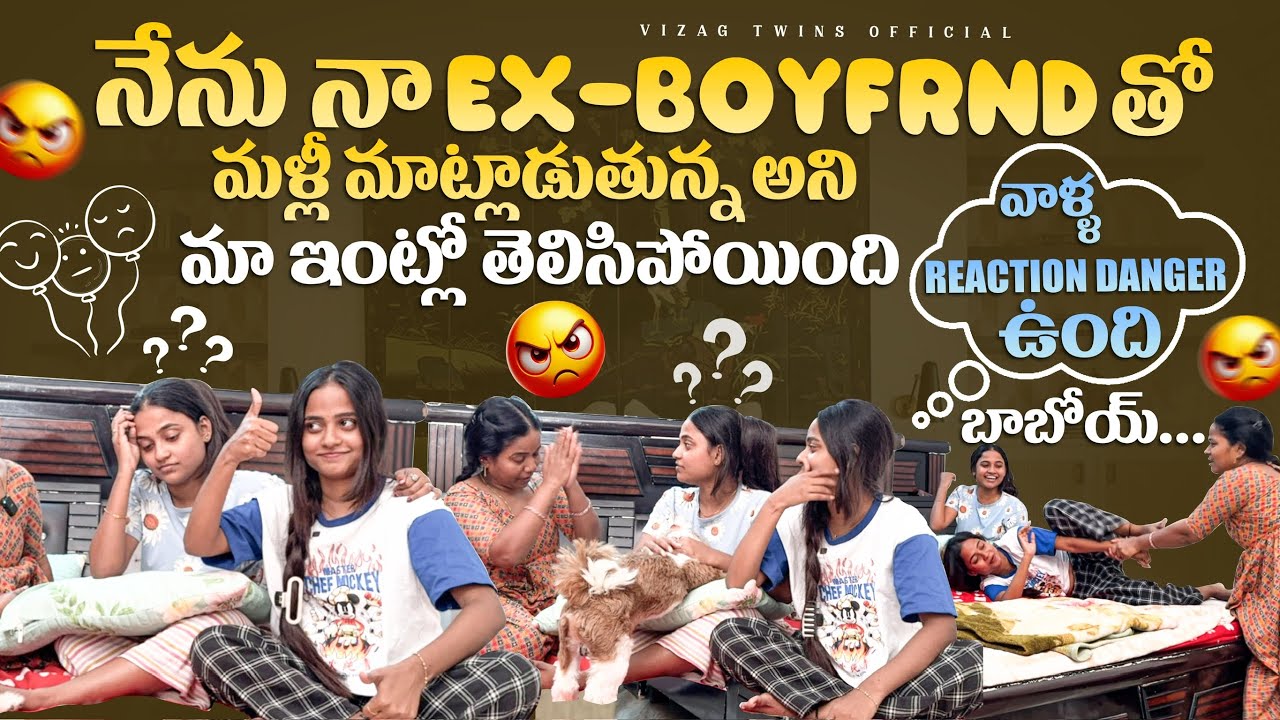నేను నా ex-boyfrnd తో మాటలు అడుతునా అంటే మా ఇంట్లో వాళ్ల reaction😰😡#vizagtwinsofficial #prankwars