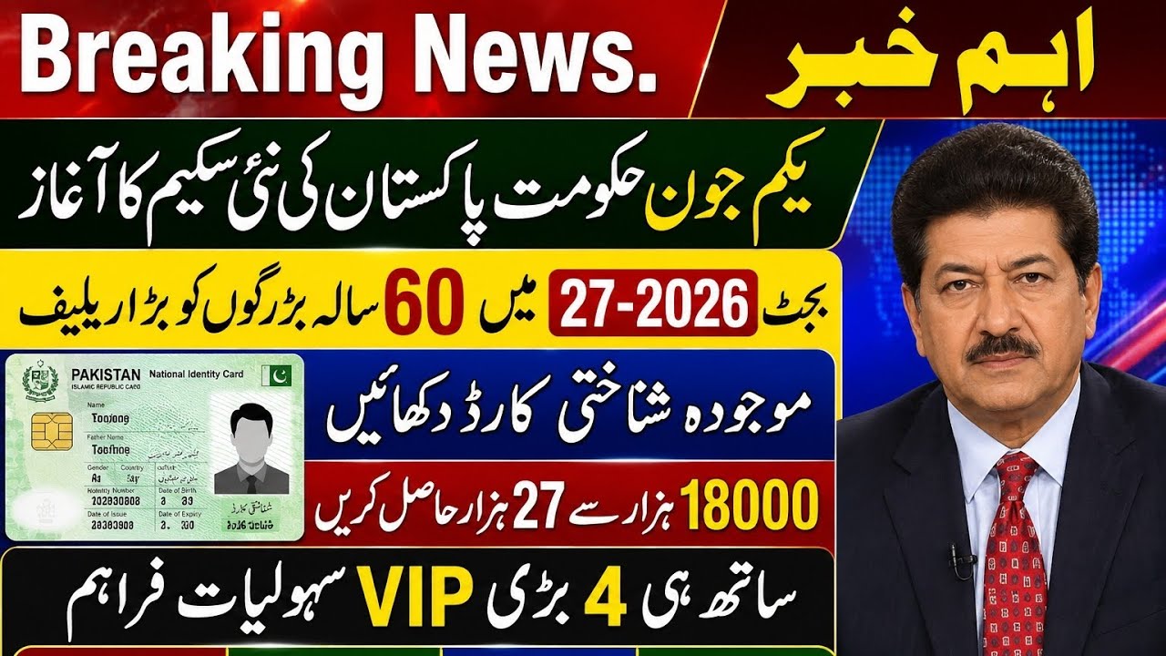 Great News! For Senior Citizens || Big Relief For Citizens By State Bank Of Pakistan + Nadra