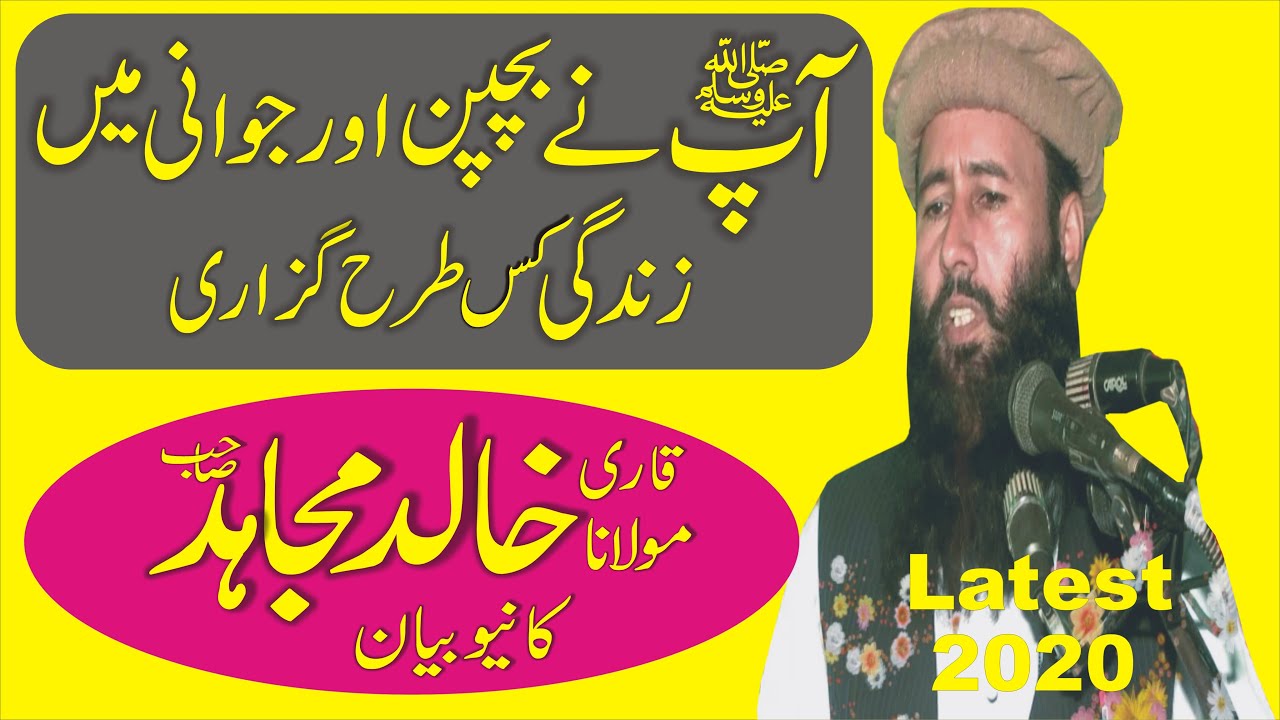 Bachpan e Rasool Saw by Qari khalid mujahid Latest 2020 By Yazdani Official