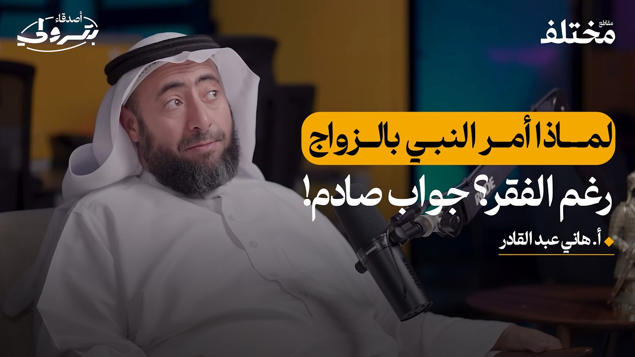 الزواج عند البلوغ: لماذا أمر النبي الشباب بالزواج؟
