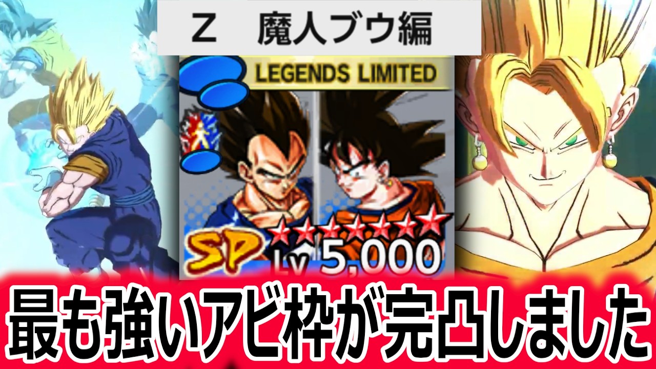 今最もアツいZアビリティ要因がいつの間にか完凸していたので、アビ枠に挿し込んでみた。【ドラゴンボールレジェンズ】【DRAGONBALL LEGENDS】