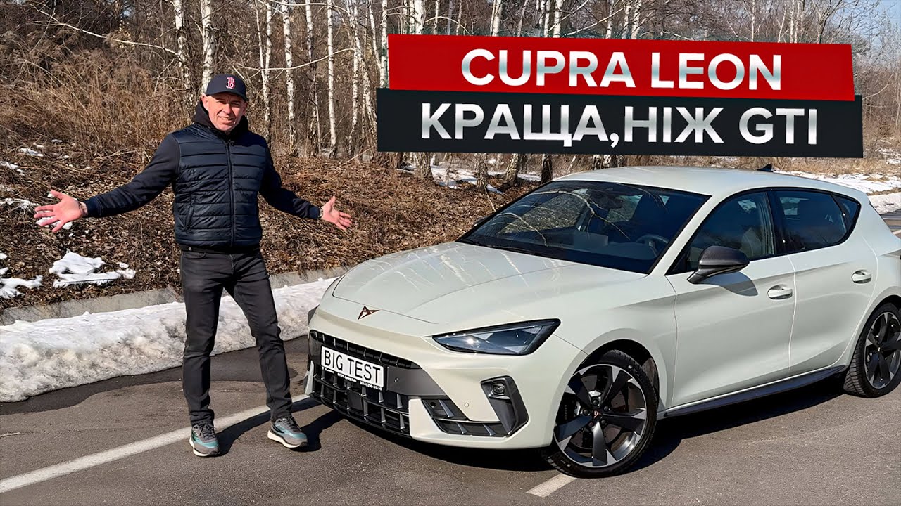 300 сил на передню вісь Leon’а / Перший огляд оновленого хетчбека CUPRA