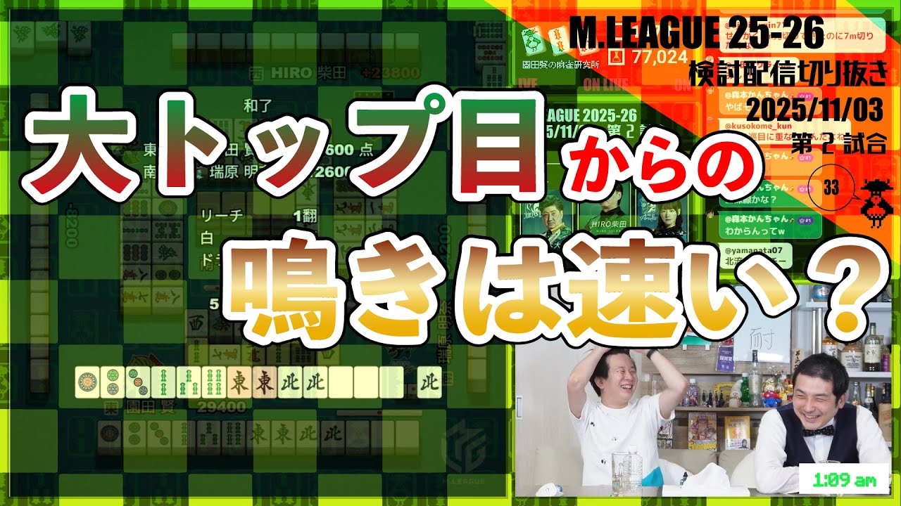 【こまつた麻雀】HIRO柴田さんの鳴きと手牌進行〖Mリーグ2025-26 #82 切り抜き2〗