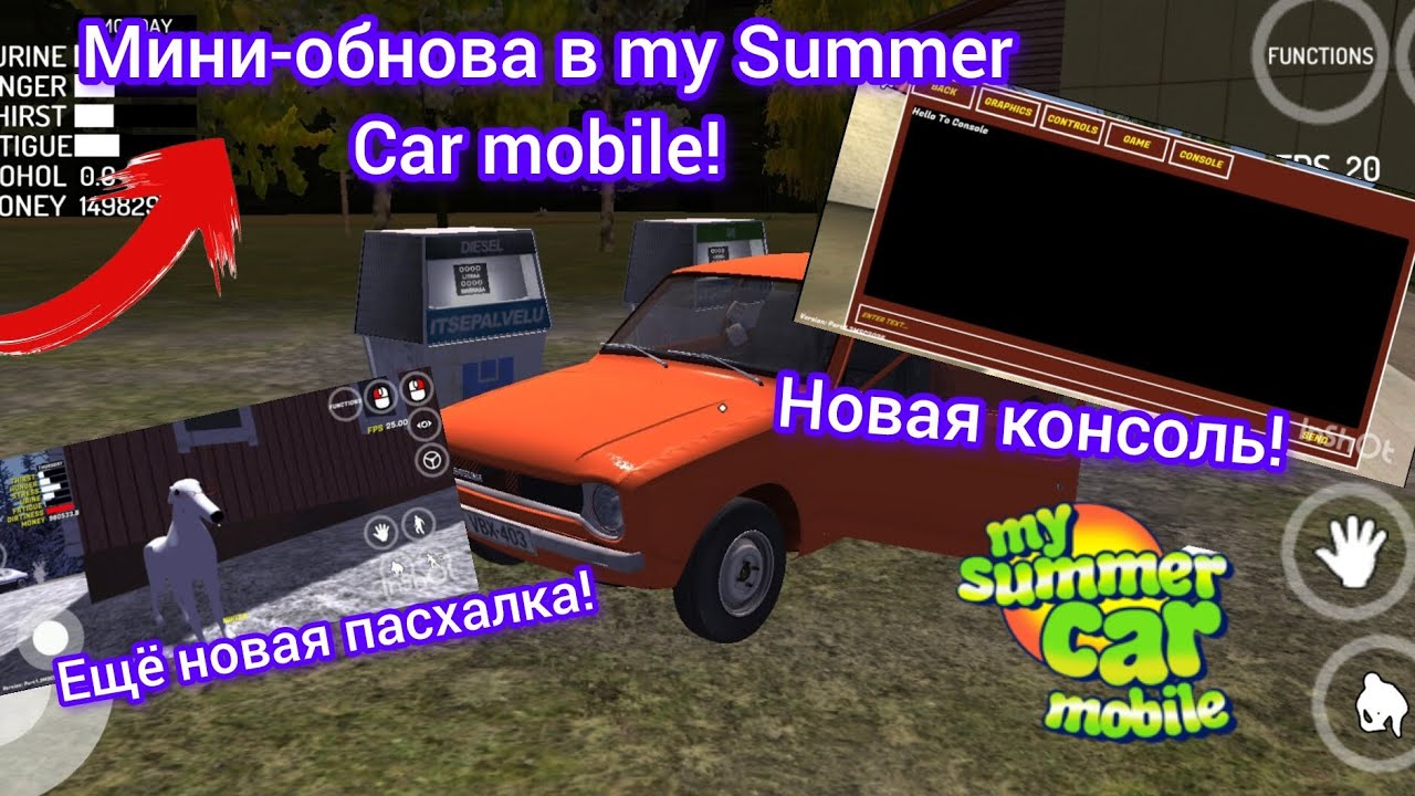 Новая очень малая обнова в my Summer car mobile 2017 v2.3! Msc mobile | MEGA BOGDAN 16 K 🇷🇺 |