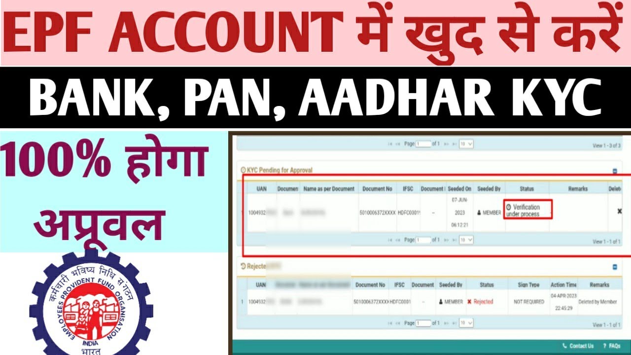 EPF account में खुद से करें bank,pan, adhar KYC/ PF KYC full process online/KYC latest update