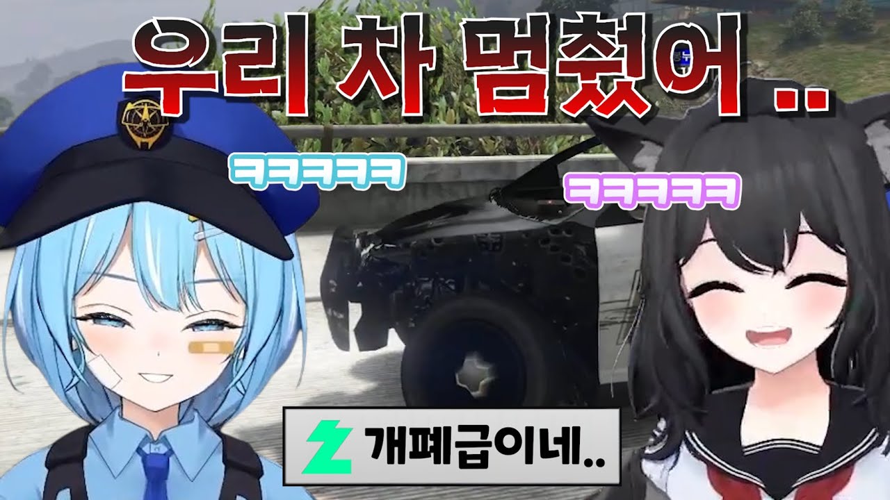 경찰차 부숴먹고 해맑은 레나와 타비