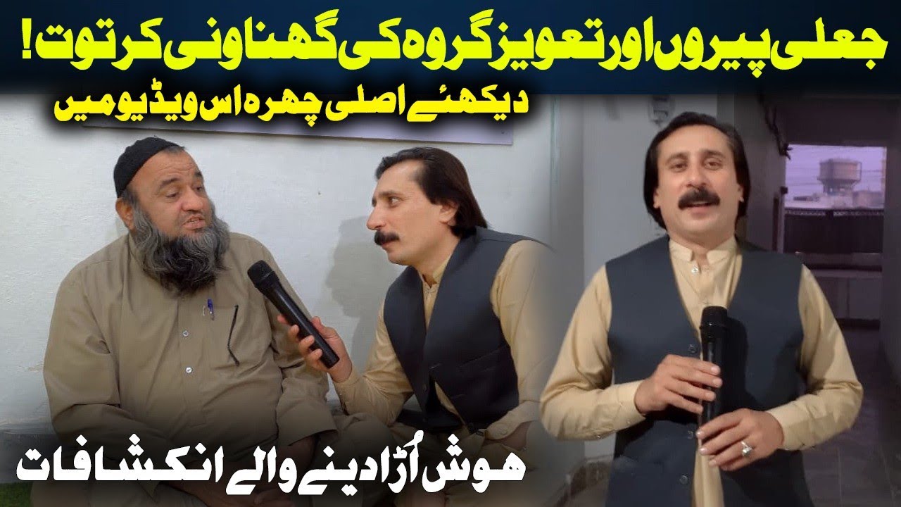 Da Olas Faryad With Shahid Khan||(523)