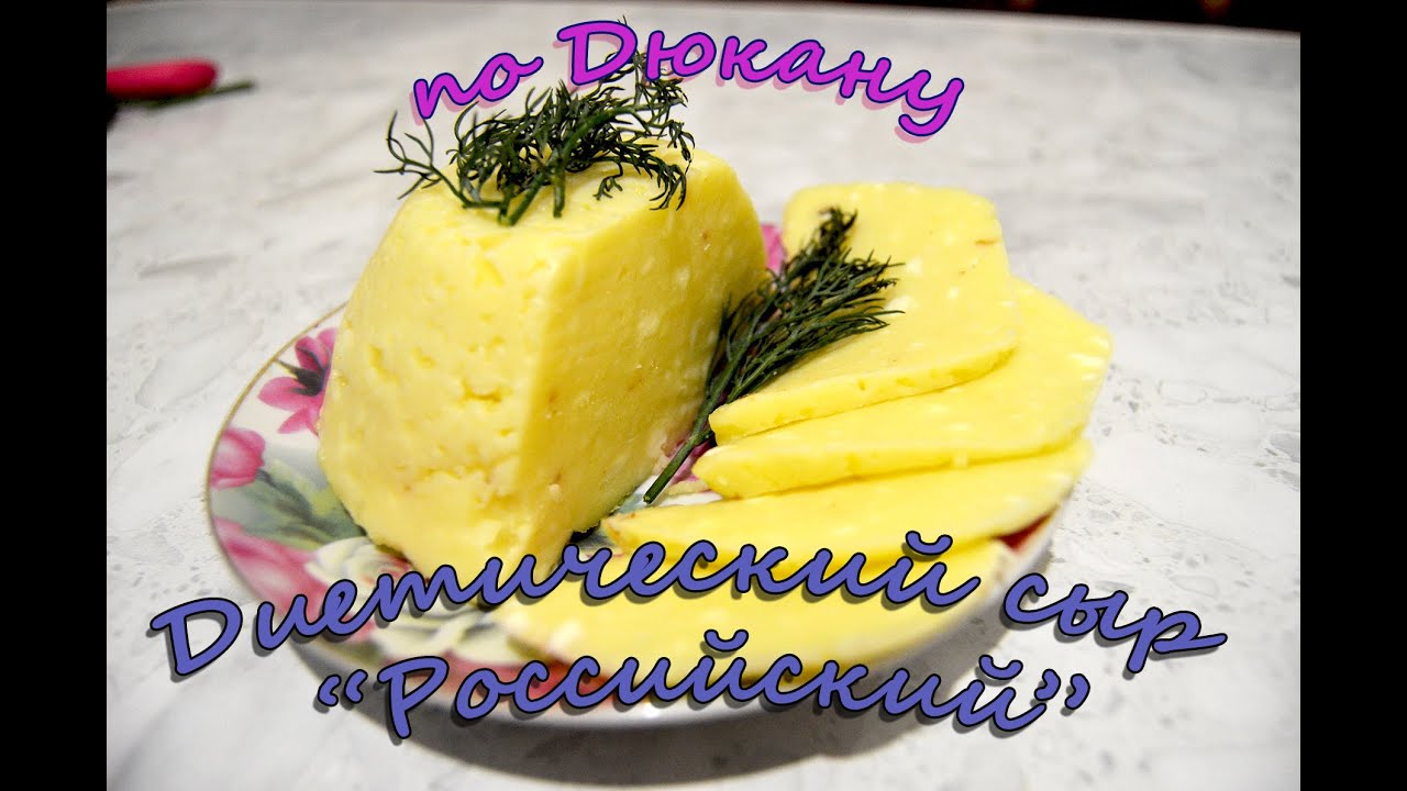 Диетический сыр 