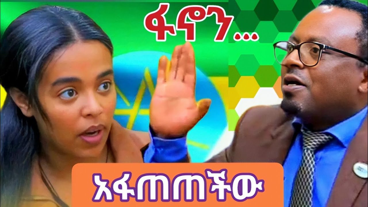 አነጋጋሪ የሆነችው ወጣቷ ፖለቲከኛ ሚስጥረስላሴ ታምራት ‎የኢህአፓ ስራ አስኪያጅ ስመነን አፋጠጠች #ሚስጥረስላሴ_ታምራት #ምርጫ_2018 #BayfersMedia