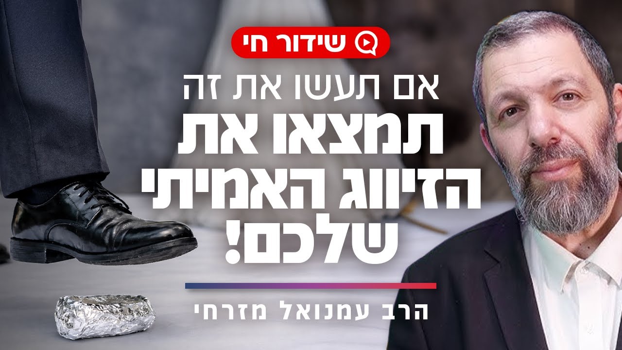 סגולה אדירה לזיווג: 