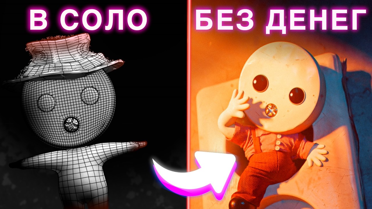 3D мультфильм в одиночку? | Antonio Rossetko | blender
