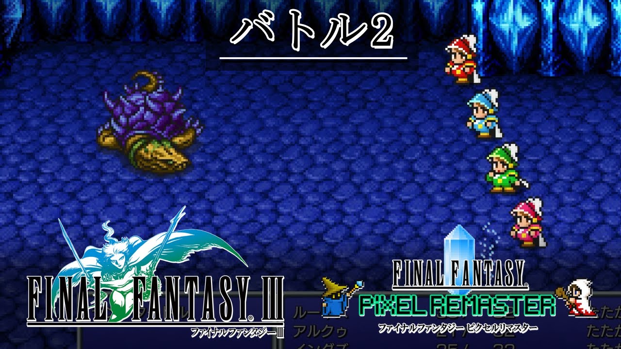 FF3「バトル2」BGM 比較  [FC版～ピクセルリマスター版] 8bit
