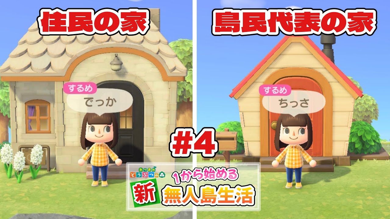 【あつ森】なんか住民の家デカくない？#4【あつまれどうぶつの森】