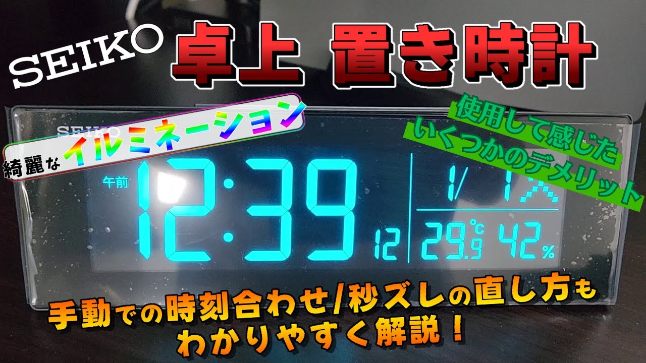 【SEIKO】カラーグラデーションが美しい！ 卓上置き時計をレビュー《セイコー》