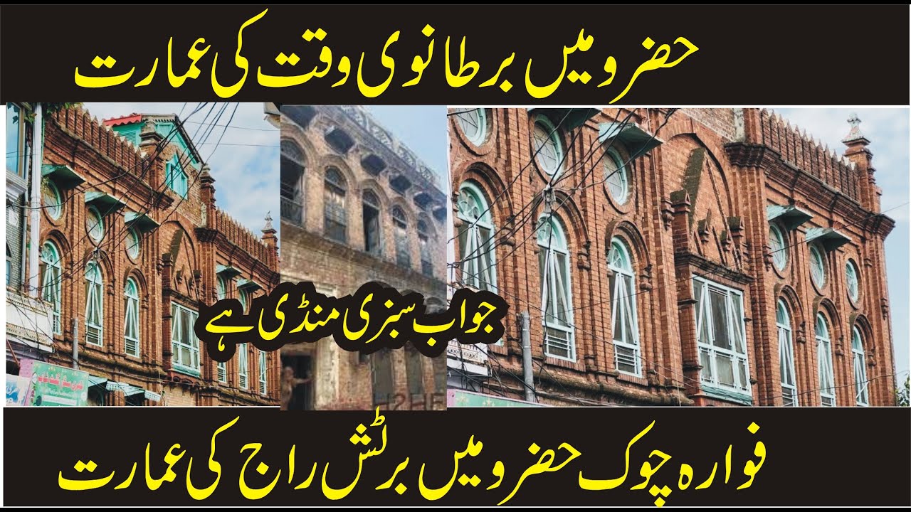 British places in Hazro |History of Hazro |Hazro Sabzi Mandi |old Place in pakistan Hazro since 1915