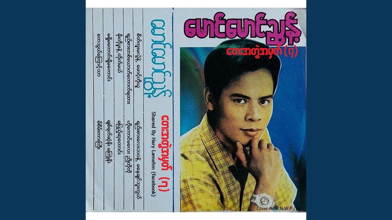 Yee Sar Lay Bawa Nae Ma Nay Chin Buu Kwal