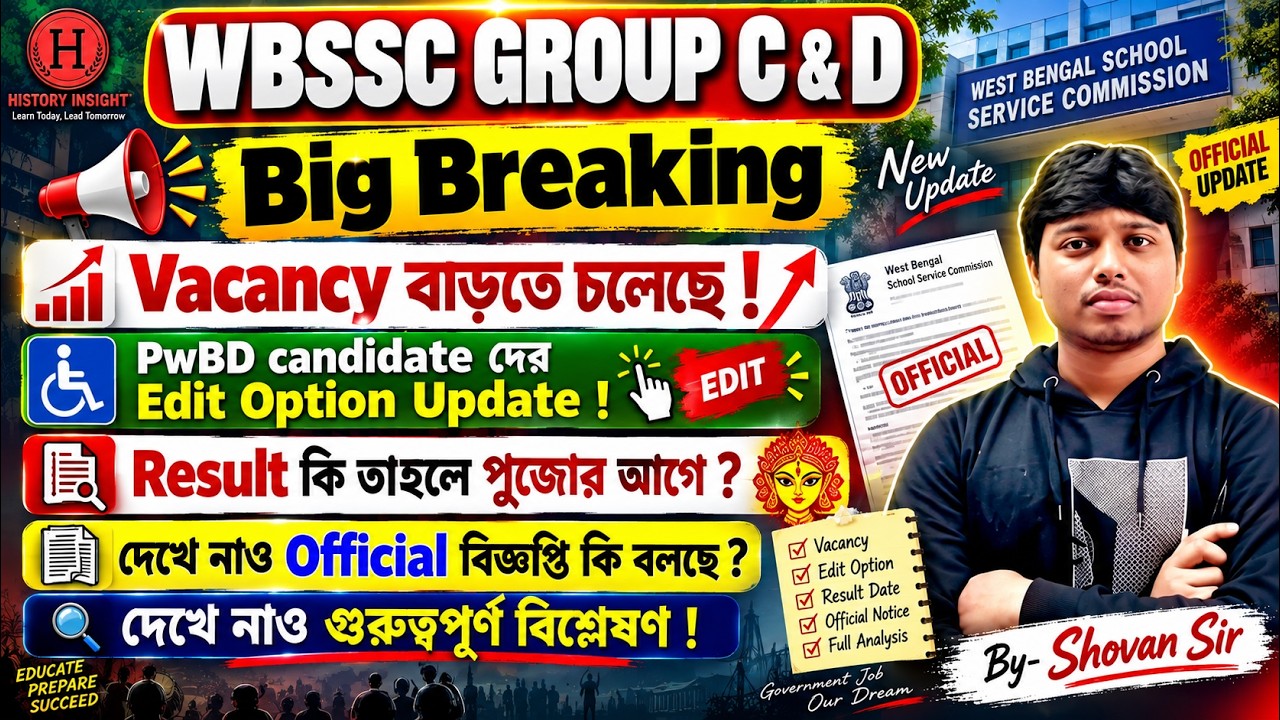 WBSSC GROUP C & D Big Breaking 🔥 Vacancy বাড়তে চলেছে ! PwBD Edit Option#wbsscresult #wbssc #edit