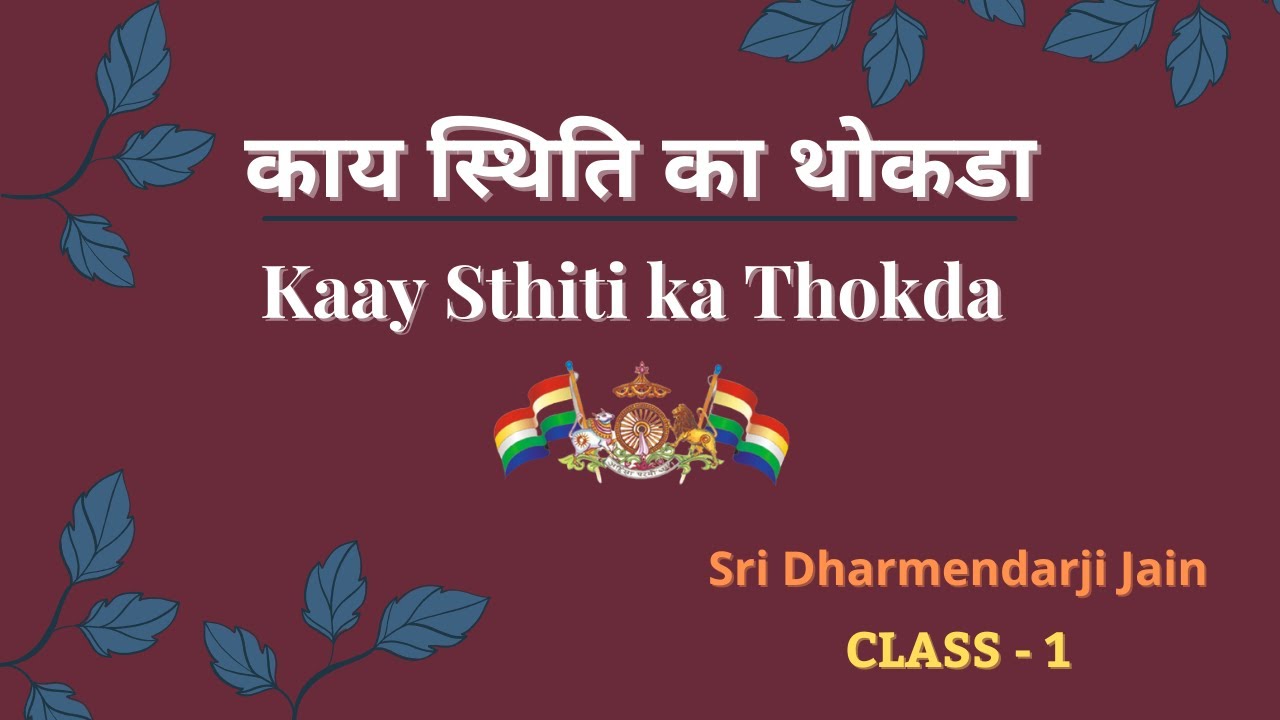 Kaay Sthiti - Class 1