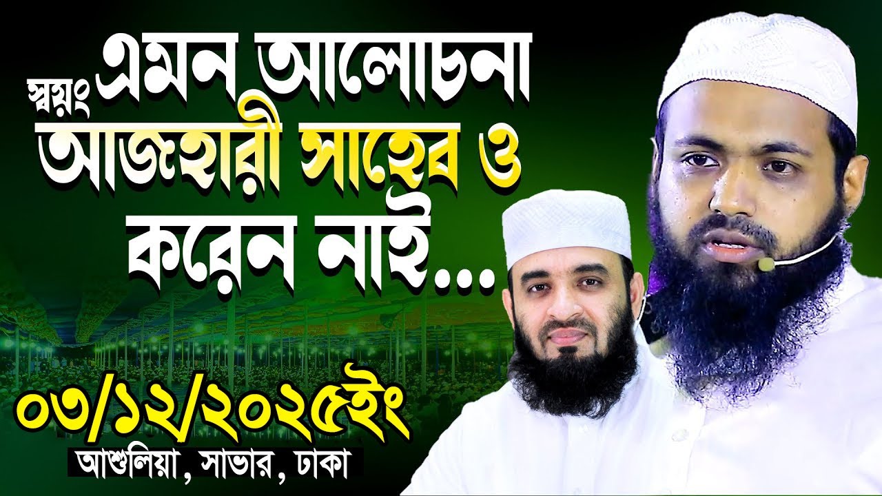 Mufti Arif bin Habib notun waz 2025 | arib bin habib new waj | মুফতী আরিফ বিন হাবিব নতুন ওয়াজ ২০২৫