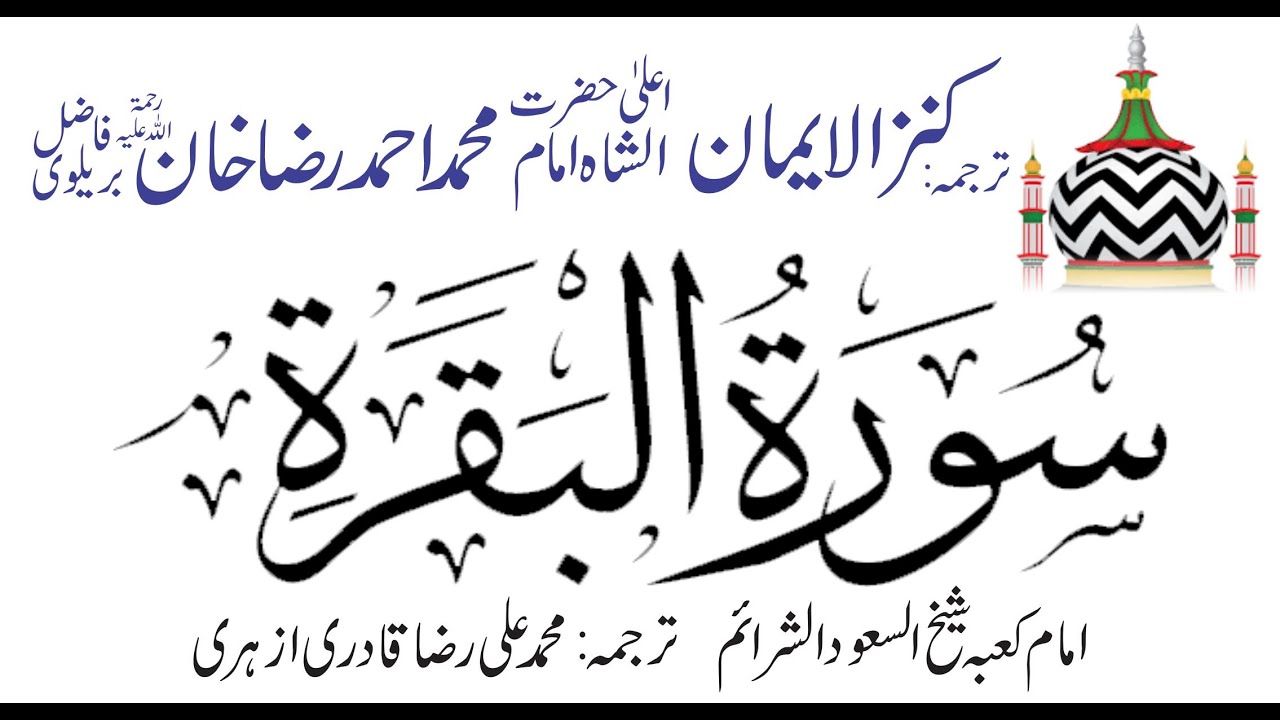 02-Surah-al-Baqarah (complete) Kanzul Iman Urdu Translation