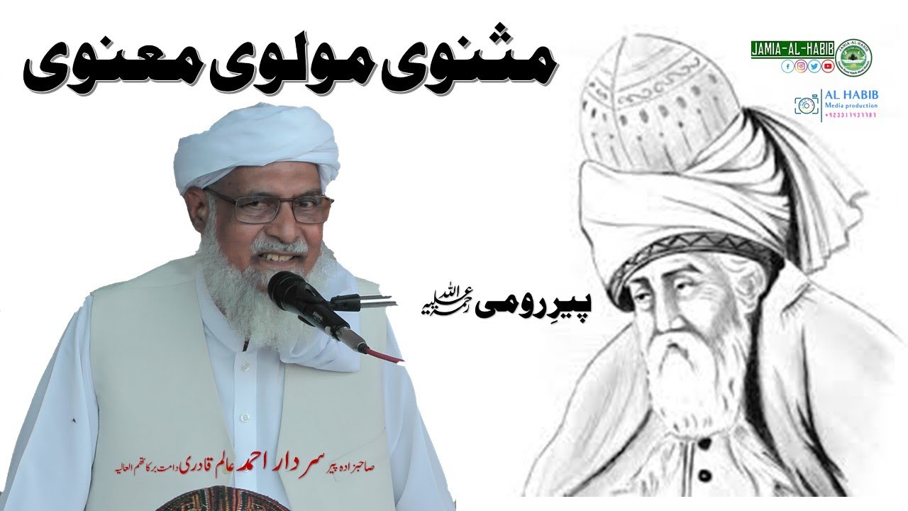 Dars e Masnavi | Maulana Rumi  |  درس مثنوی مولاناروم | Pir Sardar Ahmad | 04-12-2020