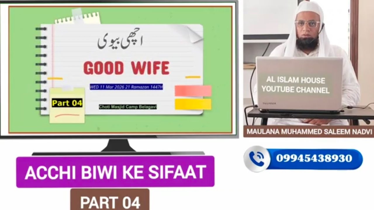 ACHCHI BIWI KE SIFAAT PART 04 || MAULANA MOHAMMED SALEEM NADVI | AL ISLAM HOUSE