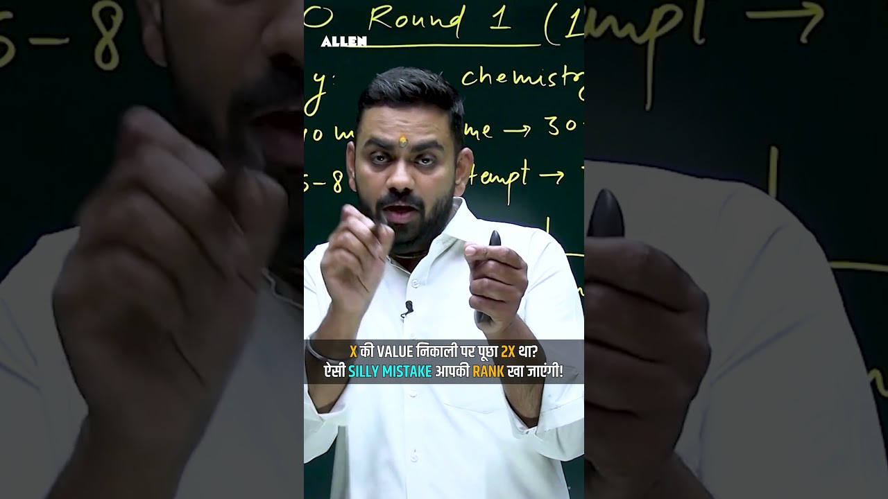 How to Avoid Silly Mistakes in NEET? 🎯| Preparation Strategy #neet2026 #neetpreparation