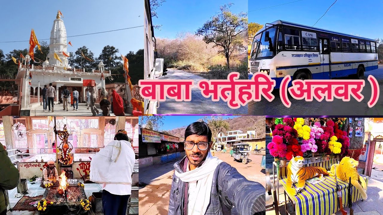 अलवर के भर्तृहरि धाम तक की मेरी भक्तिमय यात्रा 🙏 वायरल ब्लॉग 2026  || Shrimadhoput to Alwar by Bus 