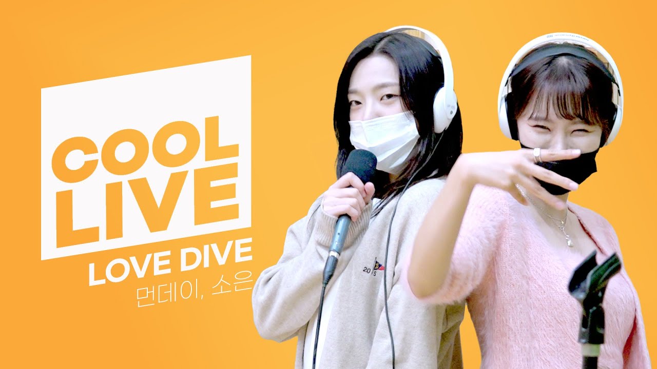 쿨룩 LIVE ▷ 먼데이,소은(Weeekly) ‘LOVE DIVE’ [원곡: IVE(아이브)] / [비투비의 키스 더 라디오] l KBS 221110 방송