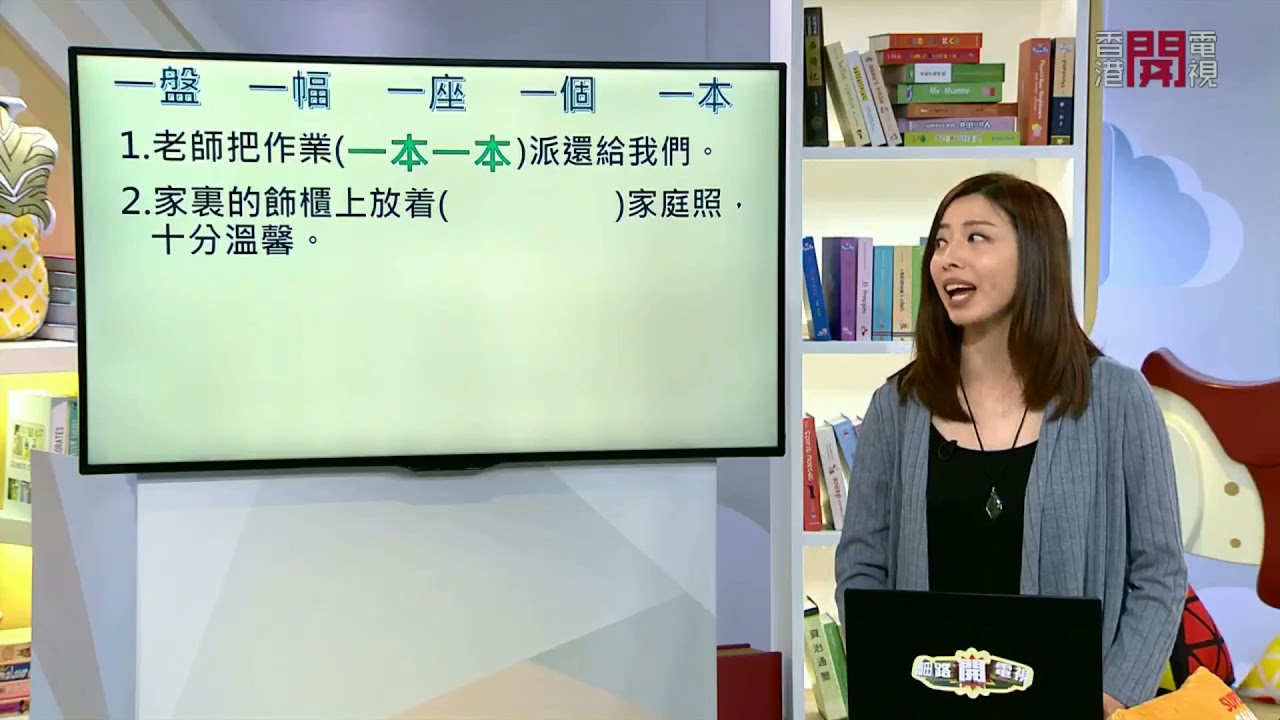 【香港開電視】細路秘笈：中文補習《疊詞運用（二）》中文老師 Mandy Li