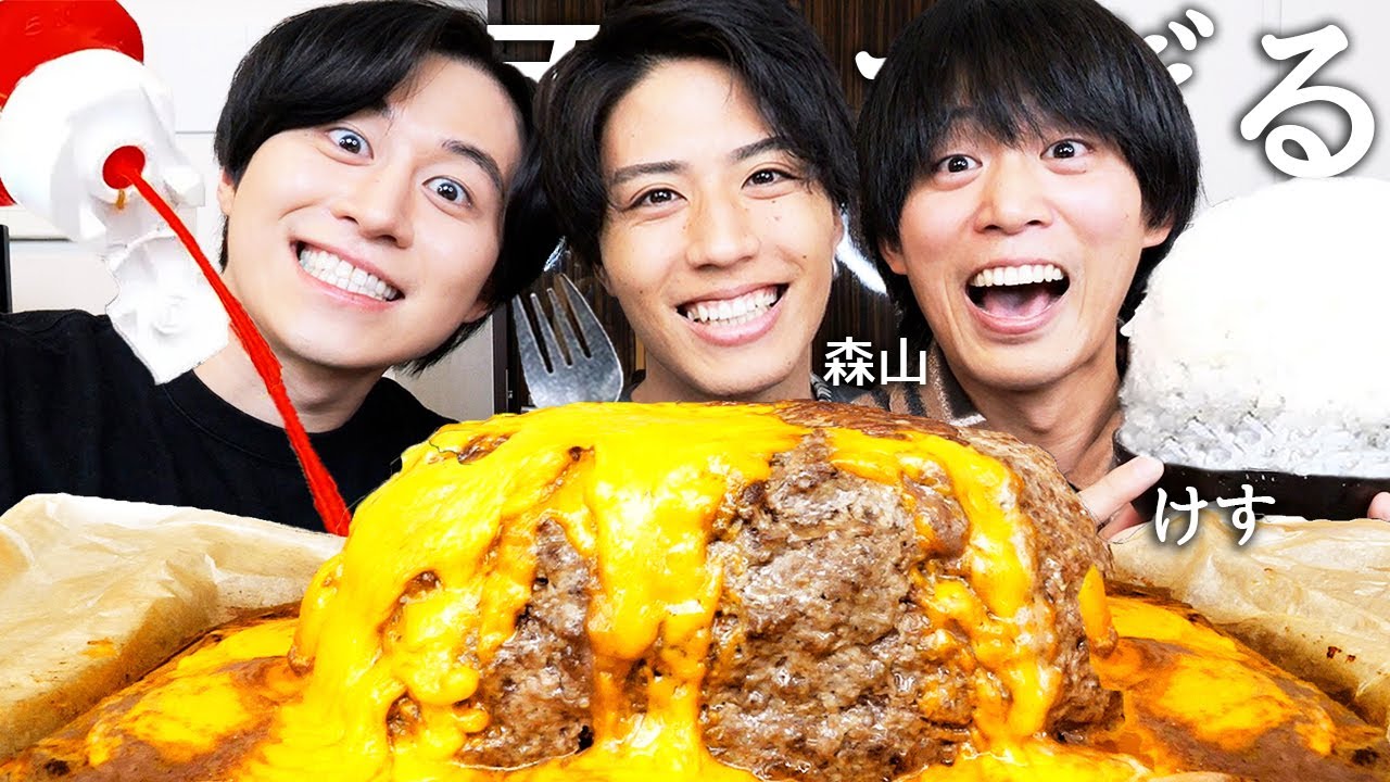 収益BANされてたえびじゃのけす＆森山と巨大ハンバーグ食べてヤッた芸能人暴露させたら超有名人で穴兄弟だった件とファンからやる気ないと言われ大炎上してる件本音聞いてみたwww