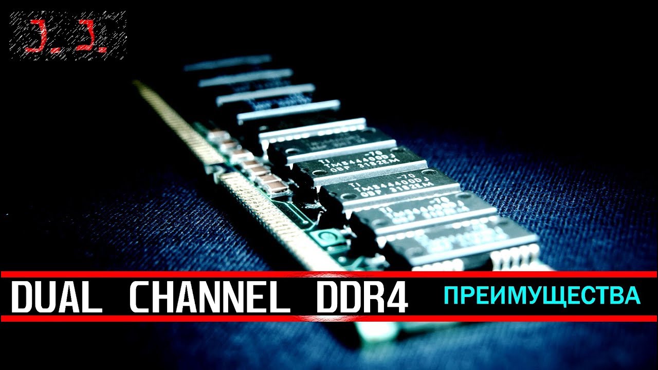 Dual channel оперативка преимущества DDR4